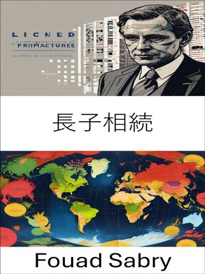 cover image of 長子相続
